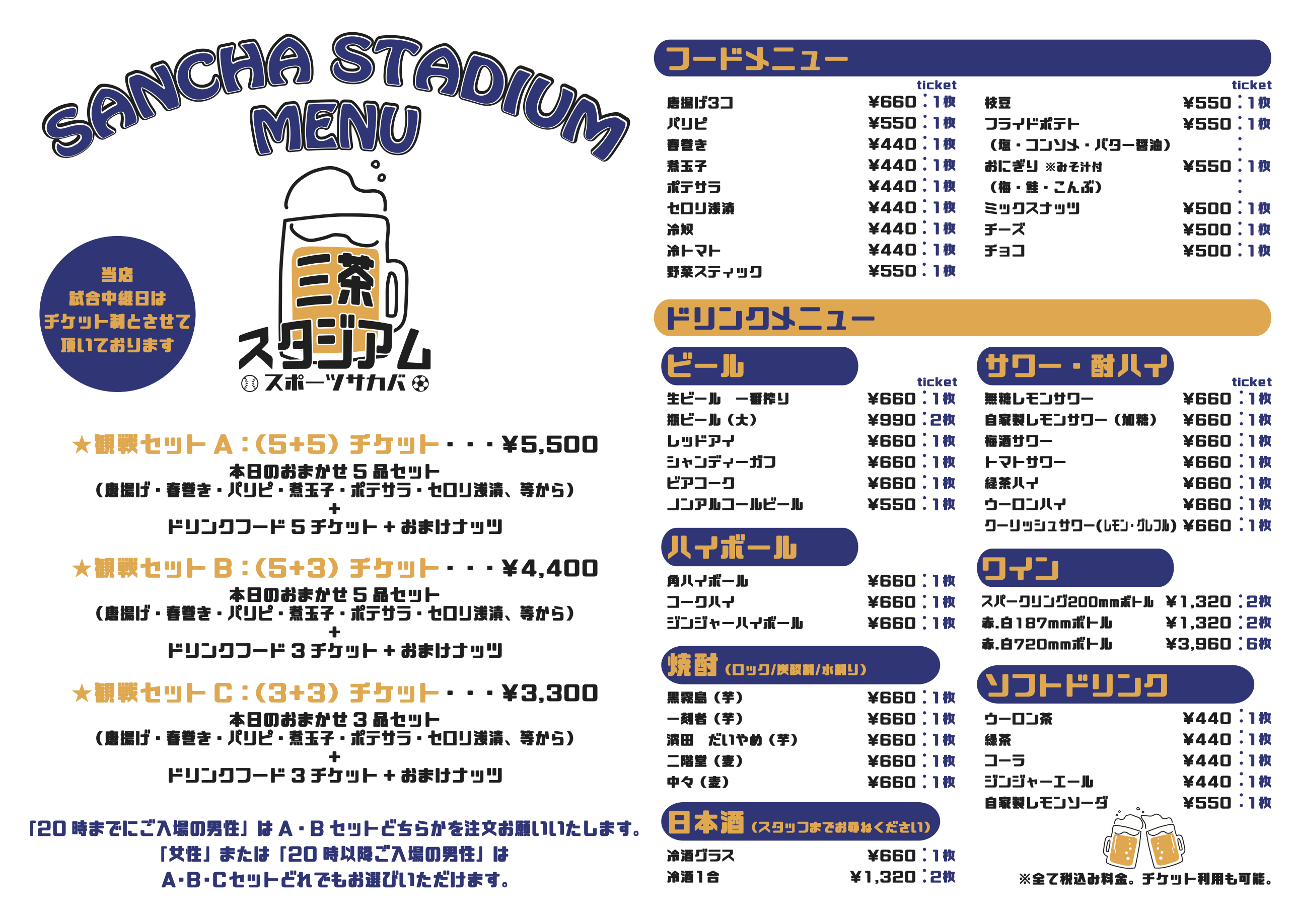 イベントがある日の夜メニュー表