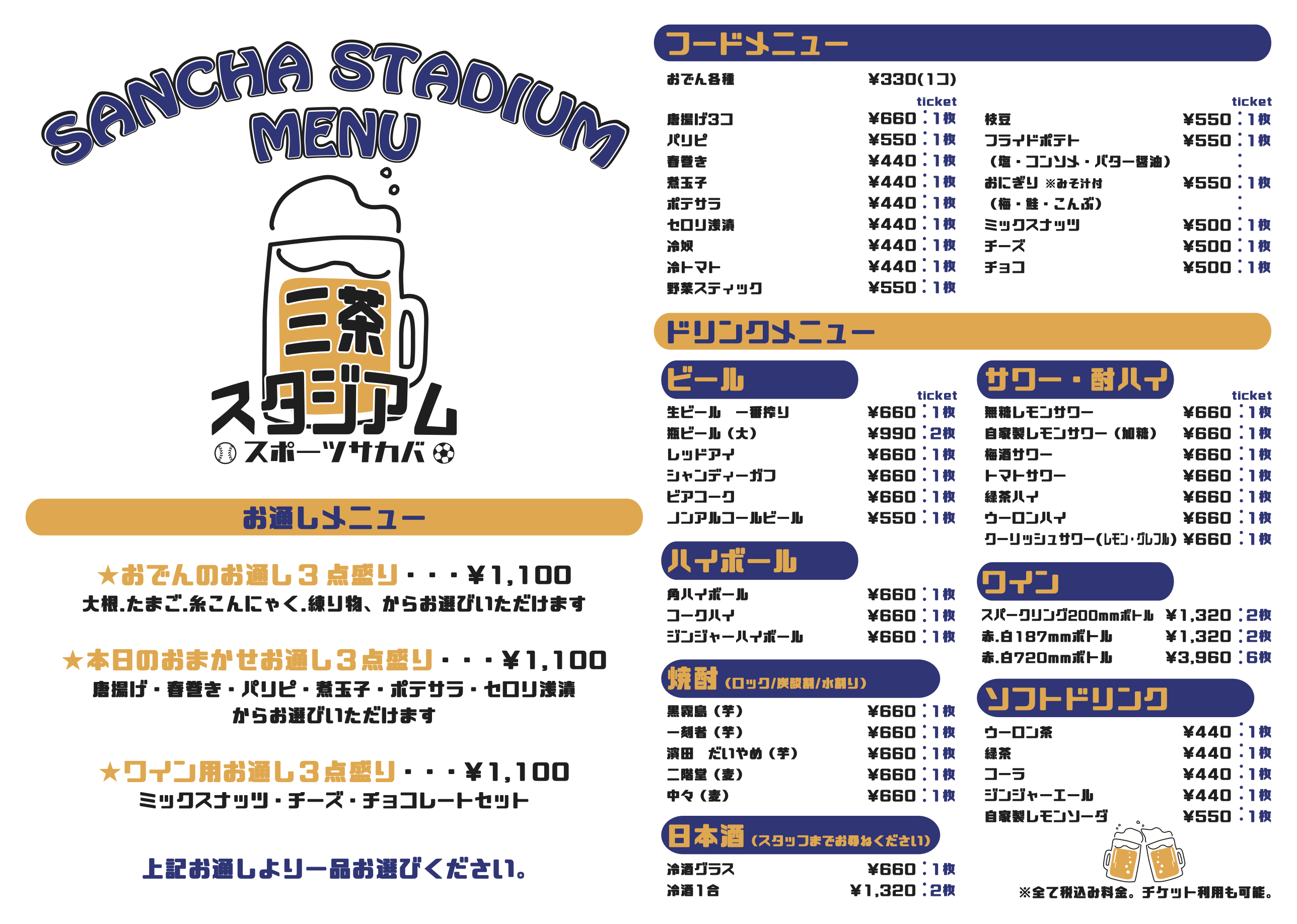 イベントがない日のメニュー表